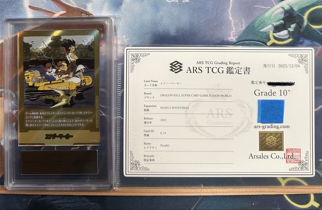 ARS10+ドラゴンボールマンガブースター 金エナジーマーカー E-79 25巻