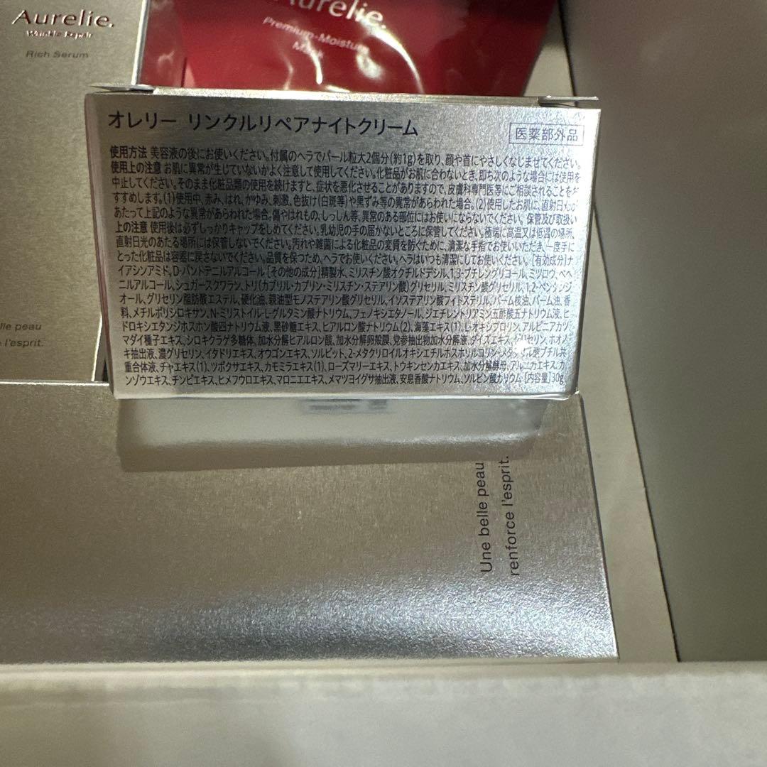 【人気】Aurelie スキンケアトライアルセット