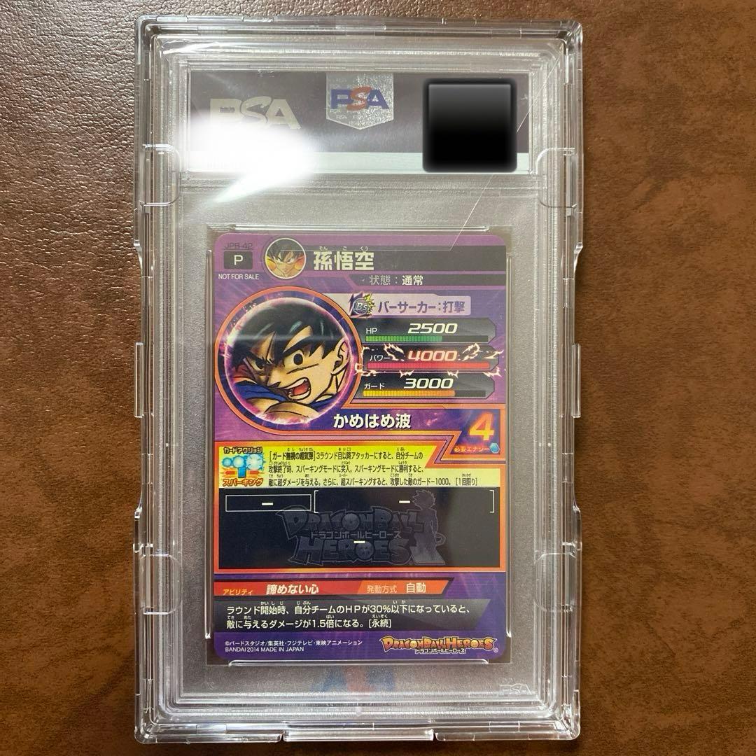 【世界に31枚】JPB-42 孫悟空 PSA鑑定品　PSA10