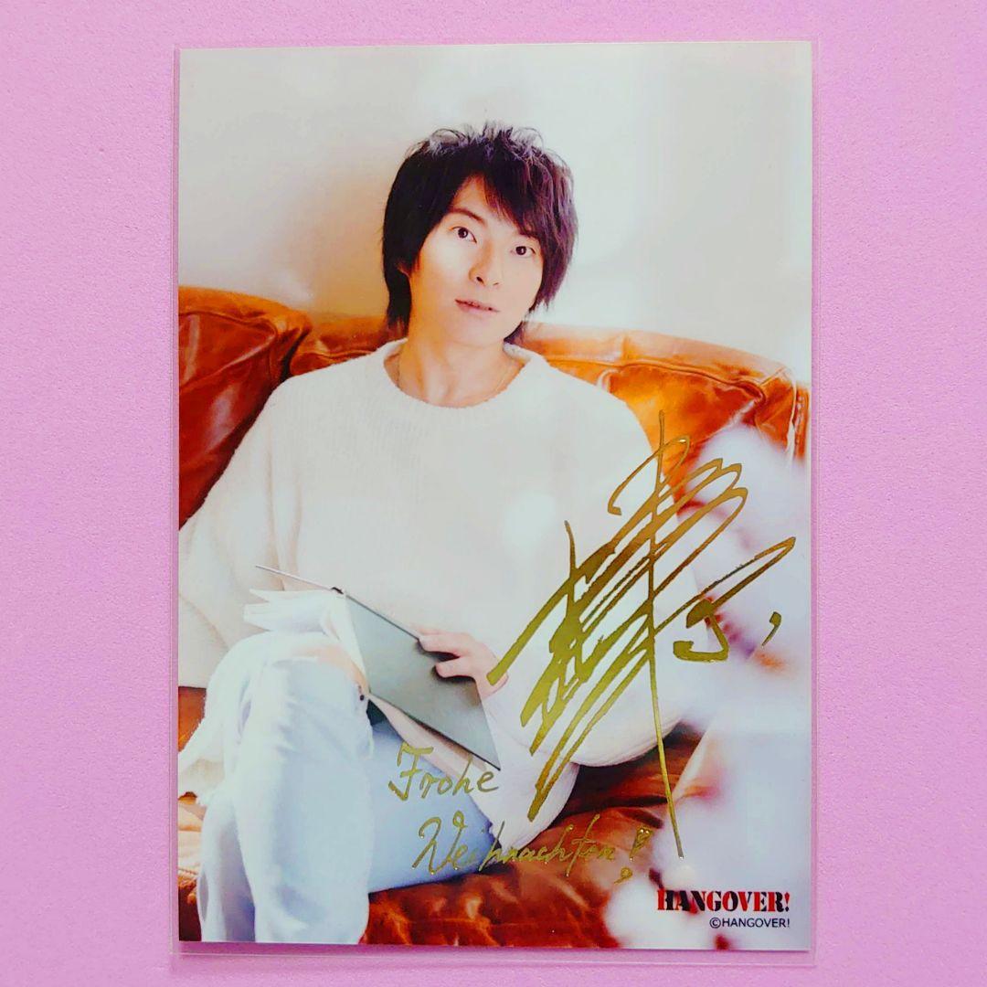 HANGOVER 箔押しサイン入りブロマイド 縦 全身ver.【柿原徹也】