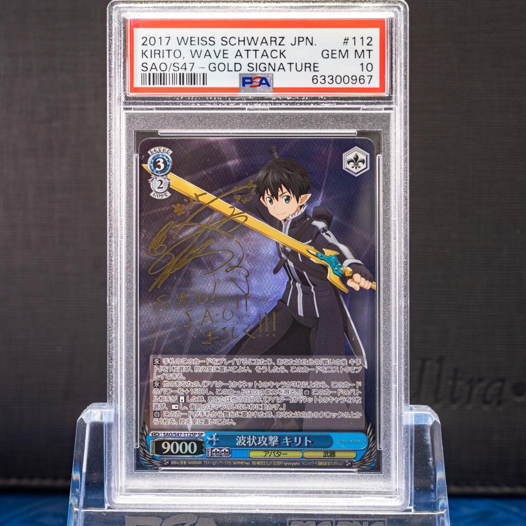 【PSA鑑定済】 波状攻撃 キリト GEM MINT 10【ヴァイス】