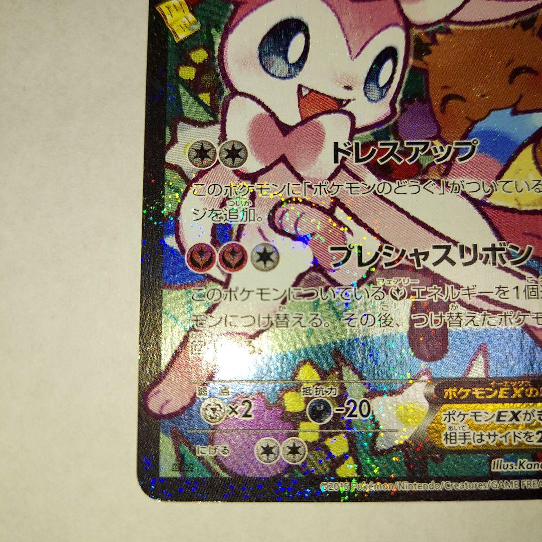 ち*る様 ニンフィアEX HP170 フレッシュリボン