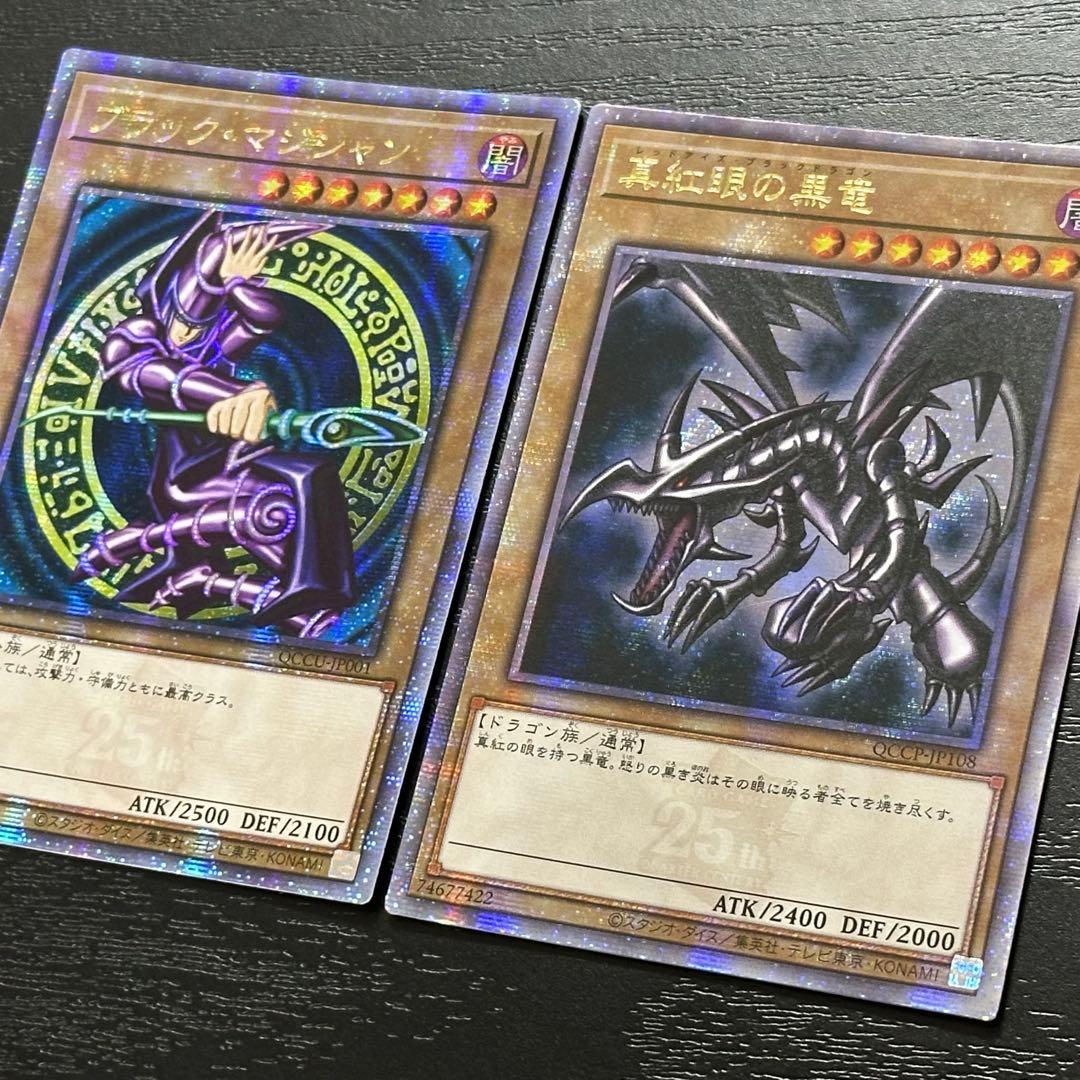 遊戯王 真紅眼の黒竜 ブラックマジシャン 25th セット