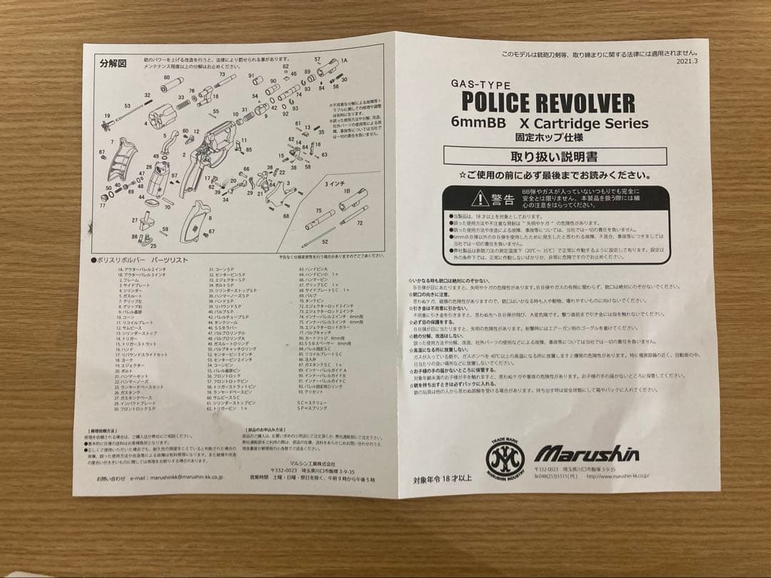 ニューナンブm60 「マルシン」ポリスリボルバー ジャンク