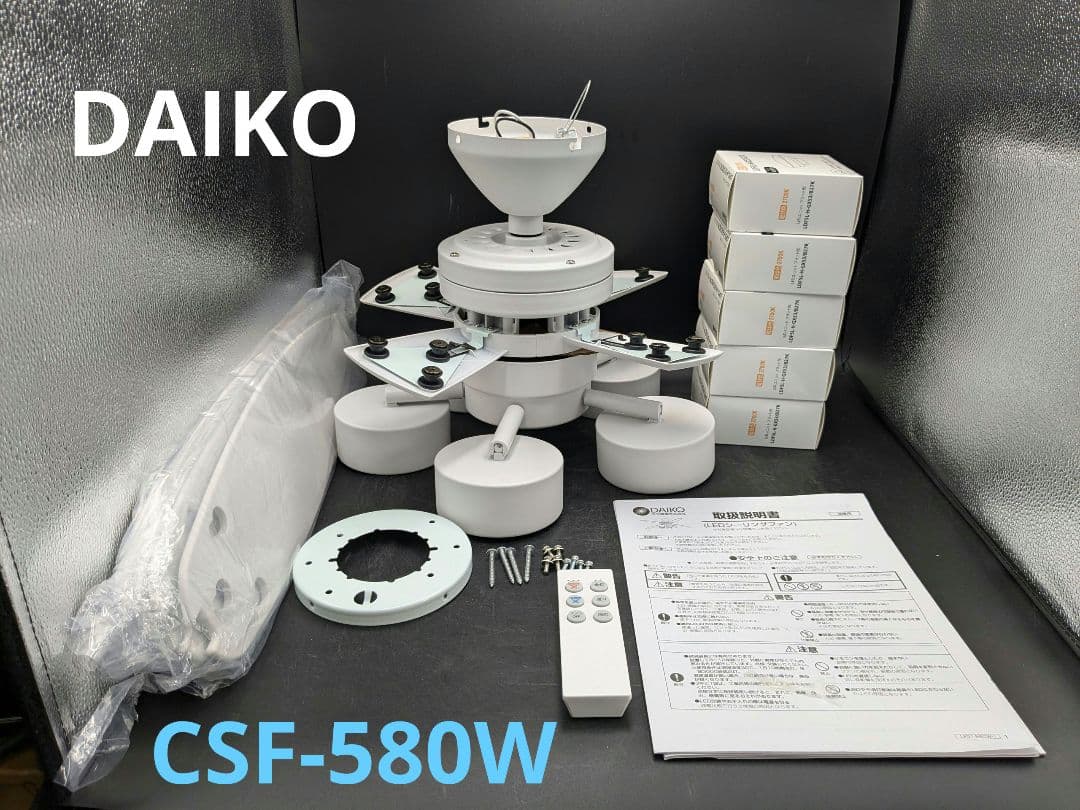 DAIKO LEDシーリングファンCSF-580W