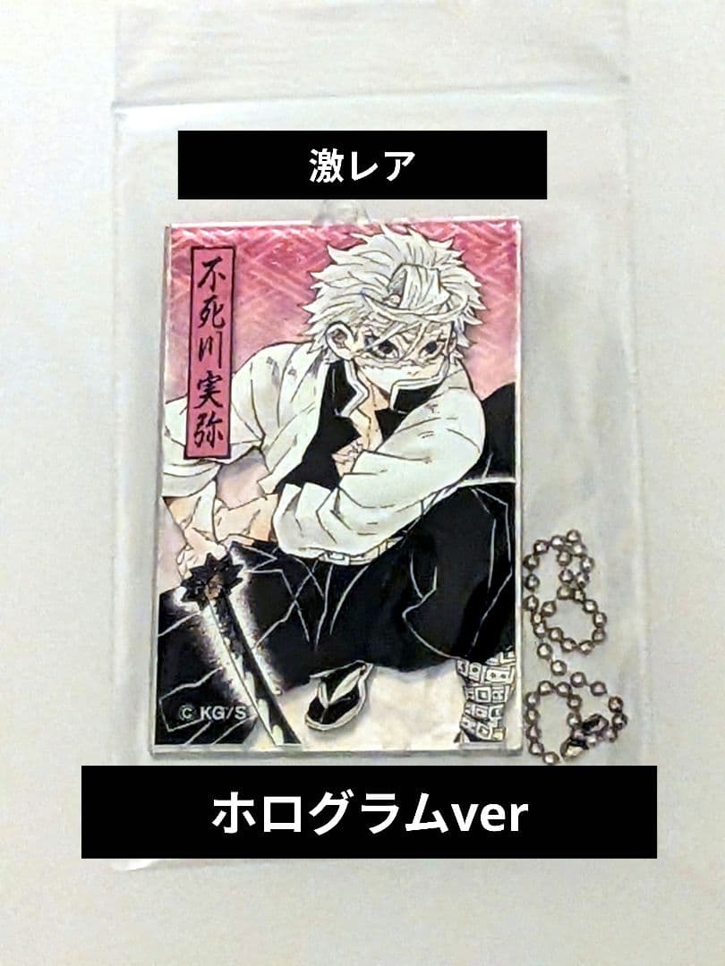 鬼滅の刃　不死川実弥　アクリルキーホルダーコレクション　原作　ジャンプショップ