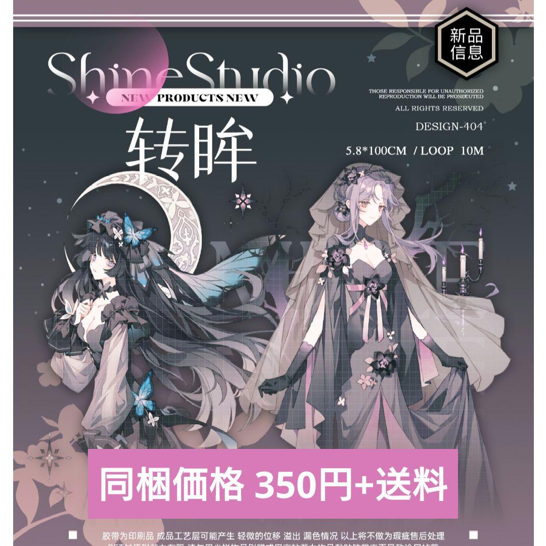 ✩再販✩J279＃转眸(虹光)Shine切り売り海外人物マステ女の子