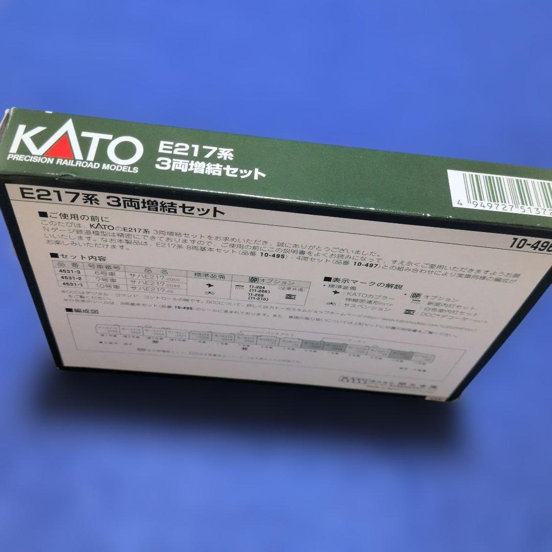 KATO E217系 3両増結セット 10-496