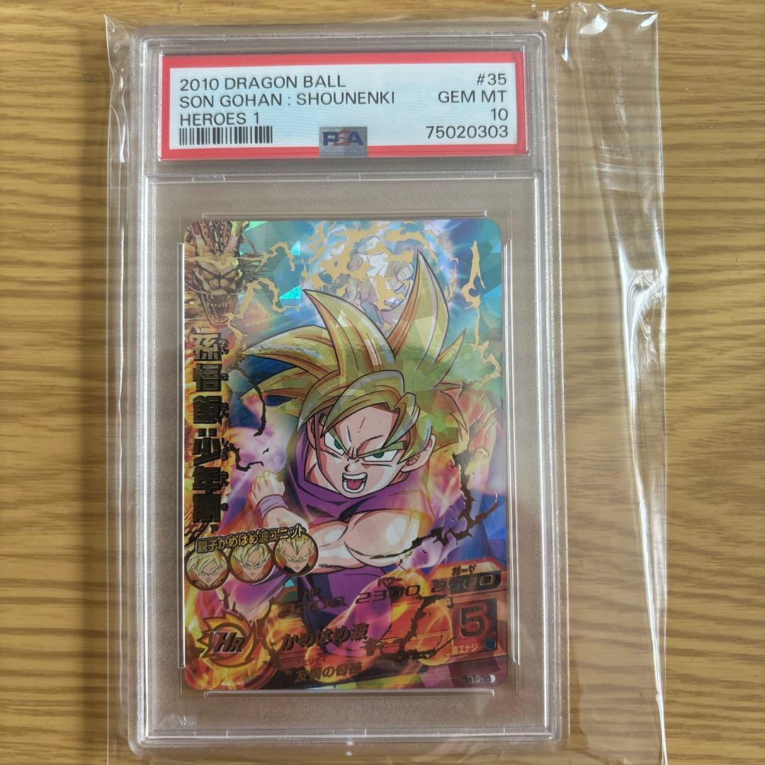 H1-35 孫悟飯 PSA10