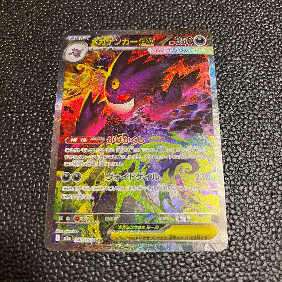 メガゲンガー ex SAR 1枚