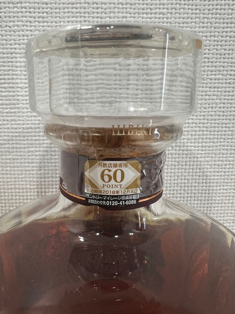 響21年 マイレージシール付き　1本