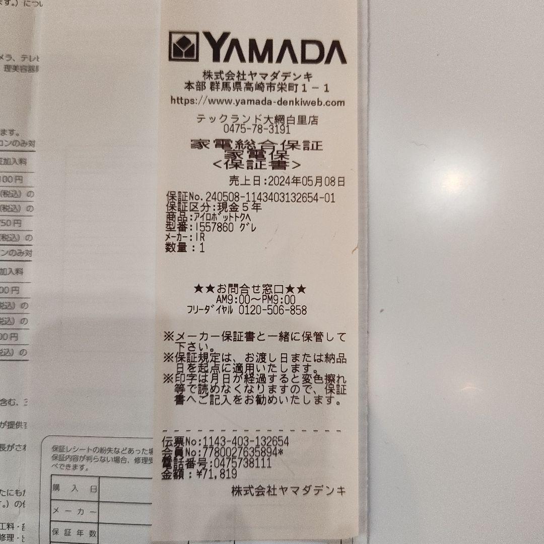 アイロボット ルンバ iRobot Roomba i5+【ヤマダ電機長期保証付】