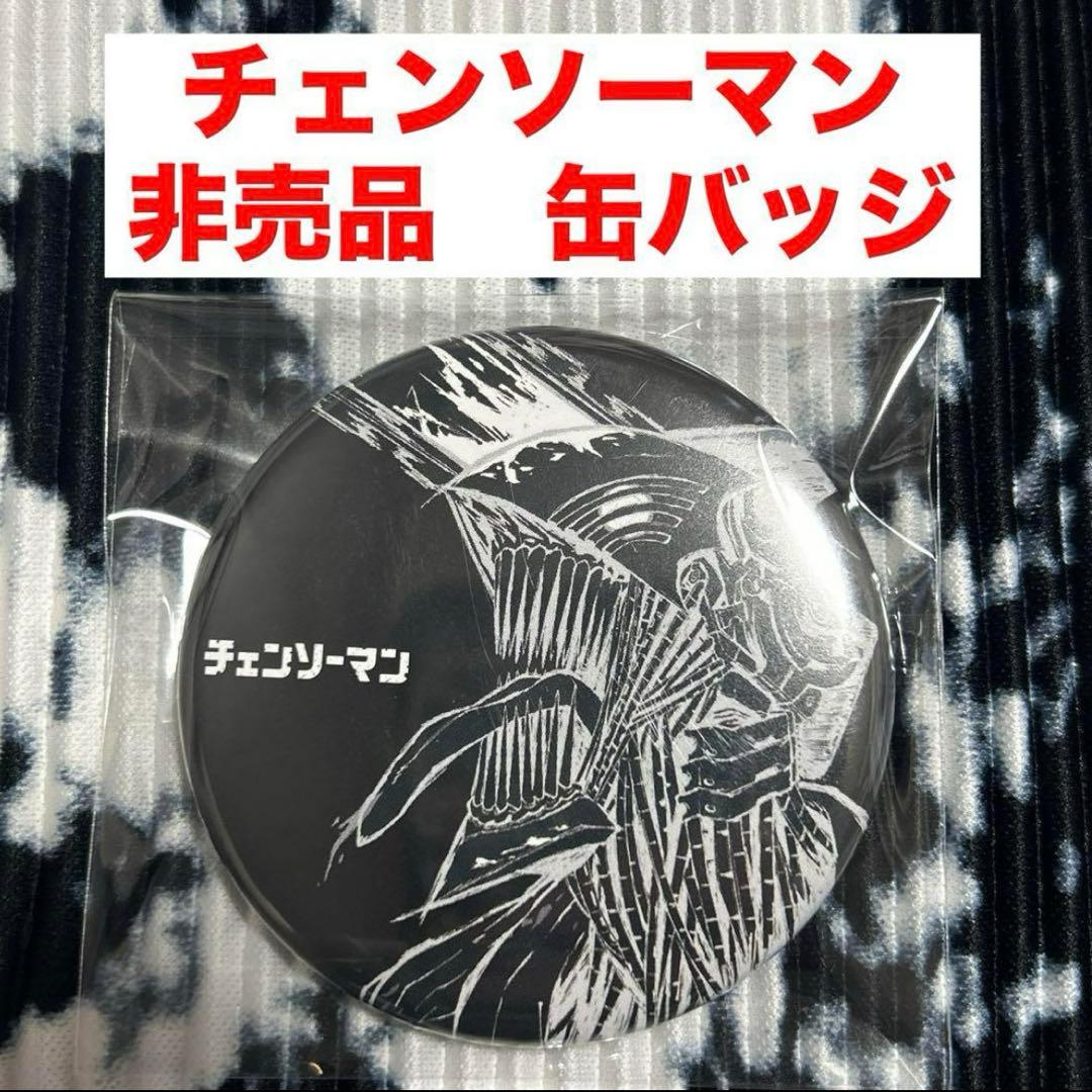 非売品　激レア　チェンソーマン　缶バッジ