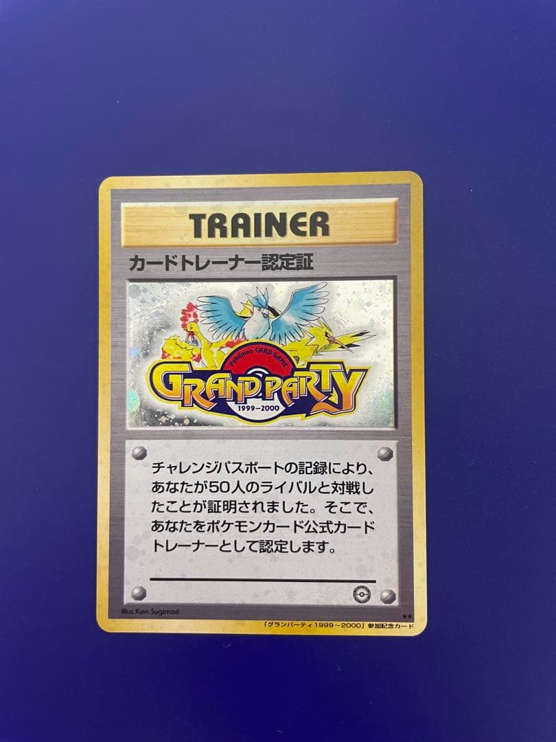 カードトレーナー認定証_チャレンジパスポート50人対戦 PROMO 第1世代 …