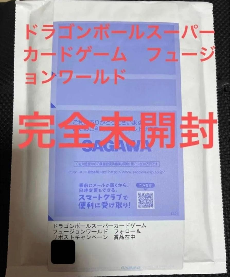 翌日発送可能　ドラゴンボールスーパーカードゲームフュージョンワールド　完全未開封