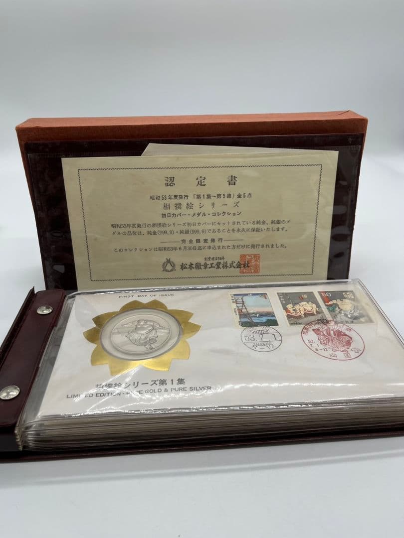 相撲絵シリーズ 初日カバー メダル コレクション 純銀メダル 5枚セット