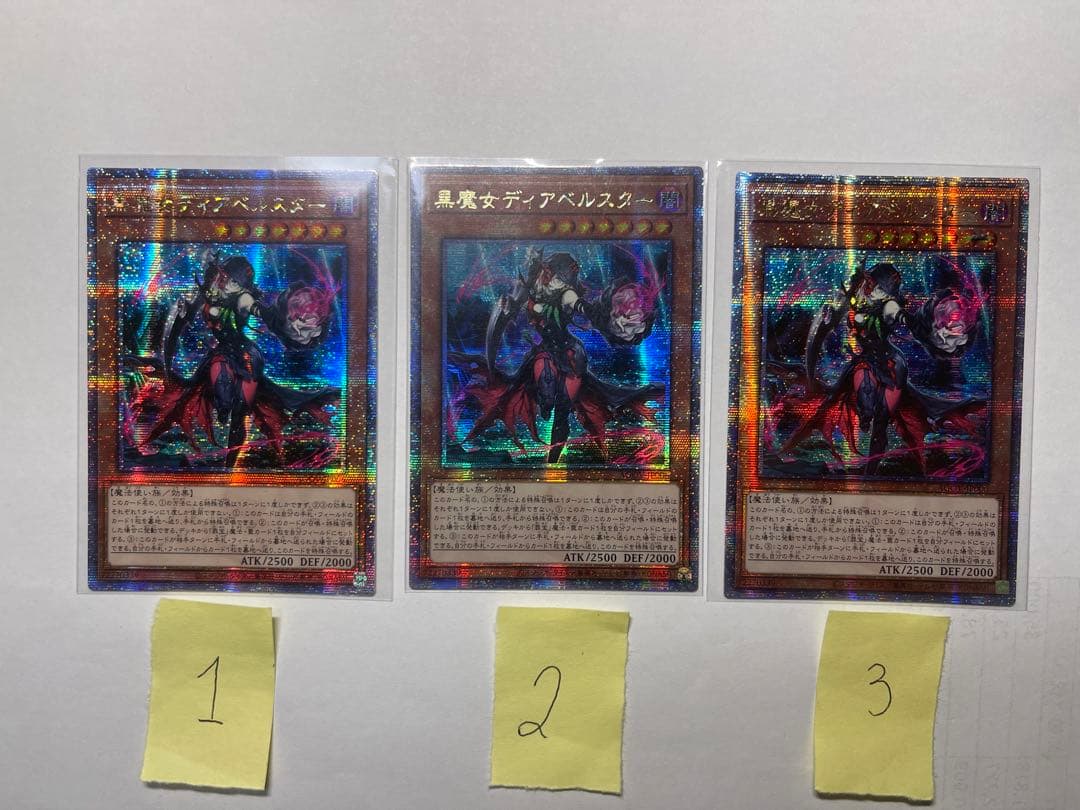 遊戯王カード 黒魔女ディアベルスター 3枚連発