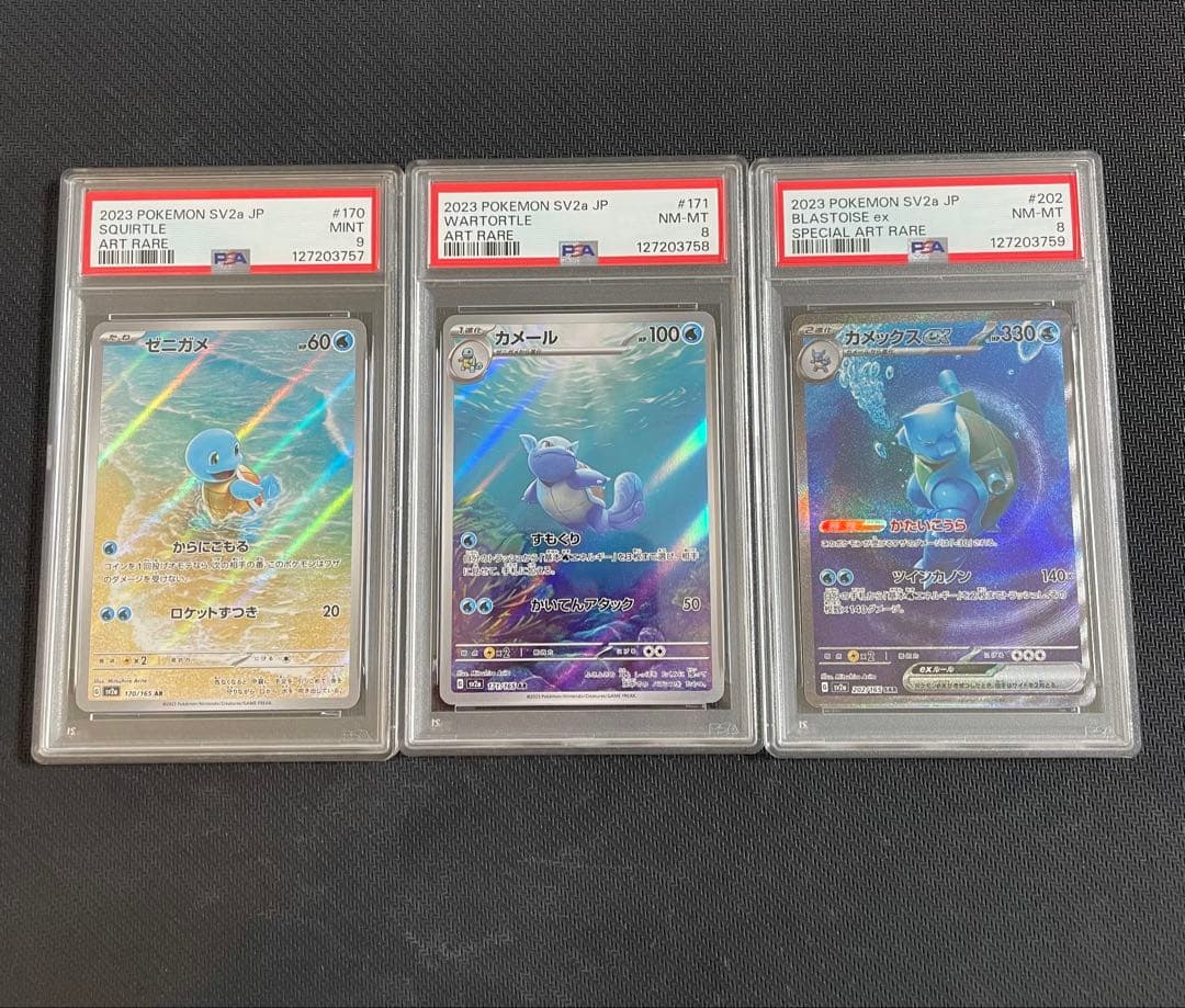 ゼニガメ psa9、カメール psa8、カメックスSAR psa8 連番