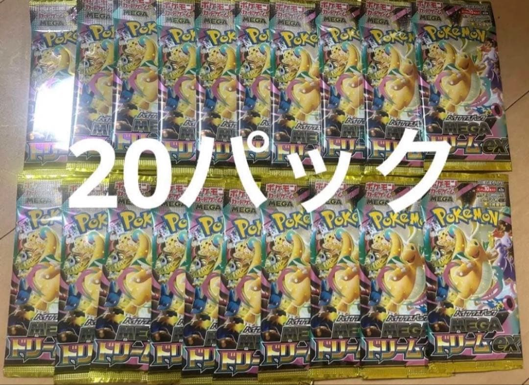 ポケモンカード　新品未開封　メガドリーム　MEGAドリーム　20パック