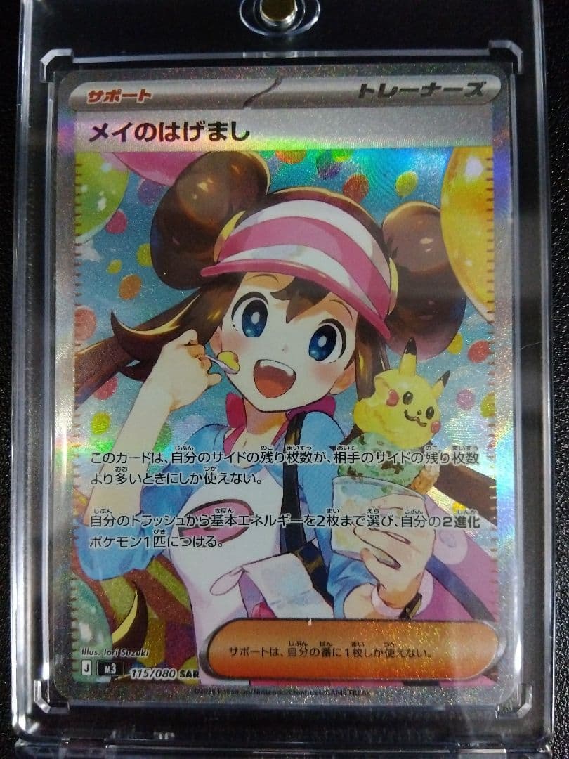 美品！自引！ メイのはげまし SAR ワンオーナー