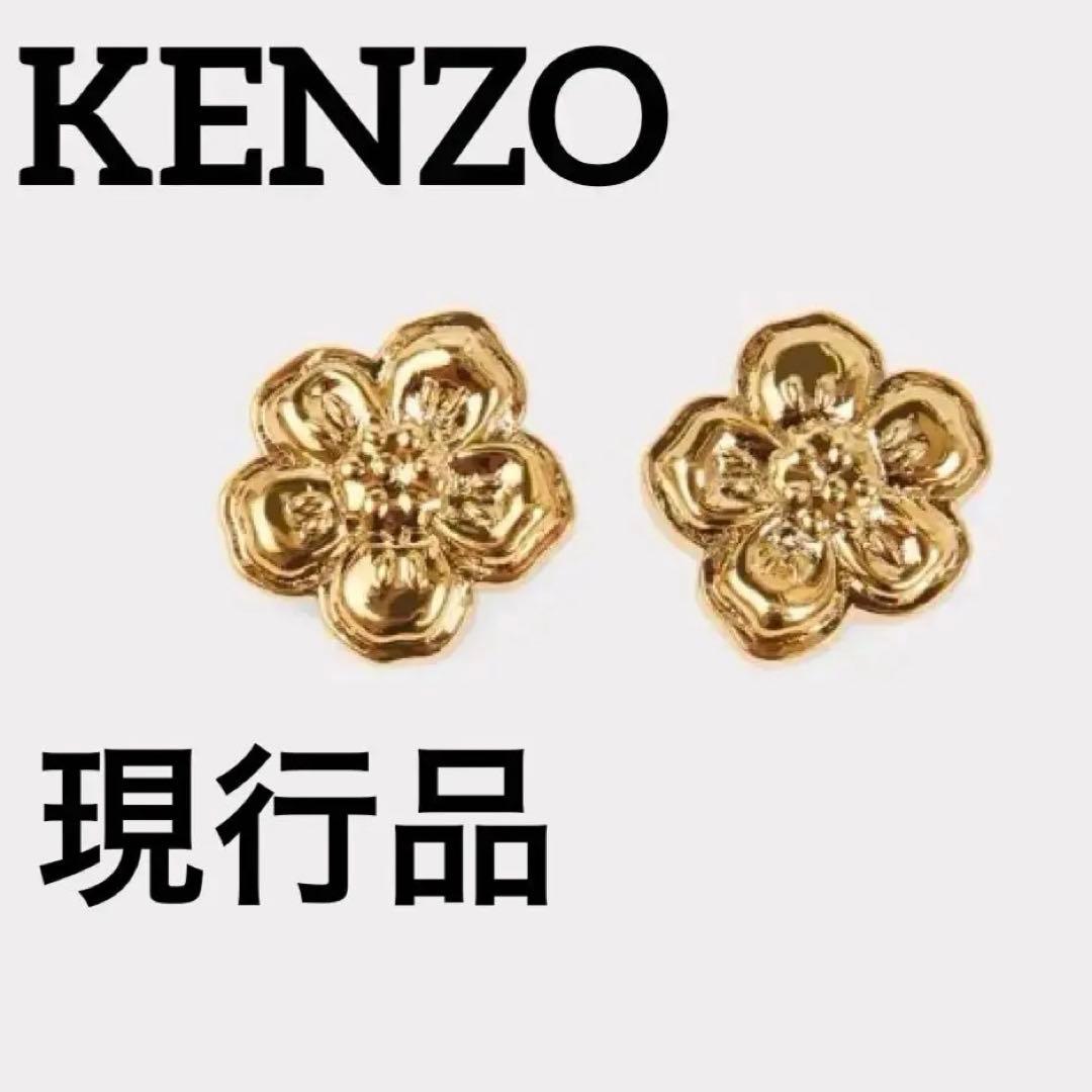 美品✨現行品✨30800円KENZO ケンゾー BOKE Flower ピアス