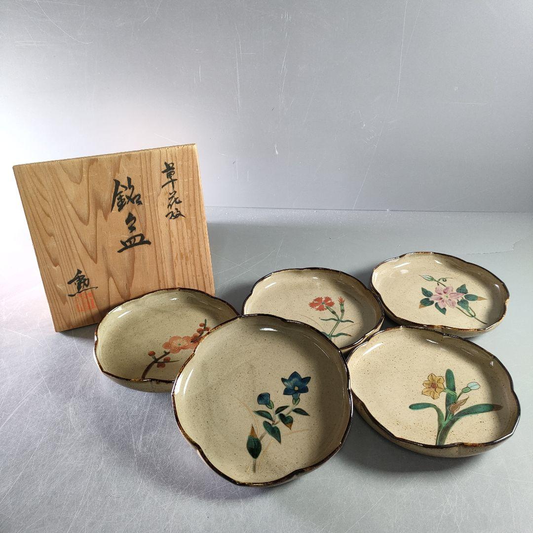 A907-3/勲 造/花草文銘々皿5客/小鉢/向付/絵変わり/飾皿/