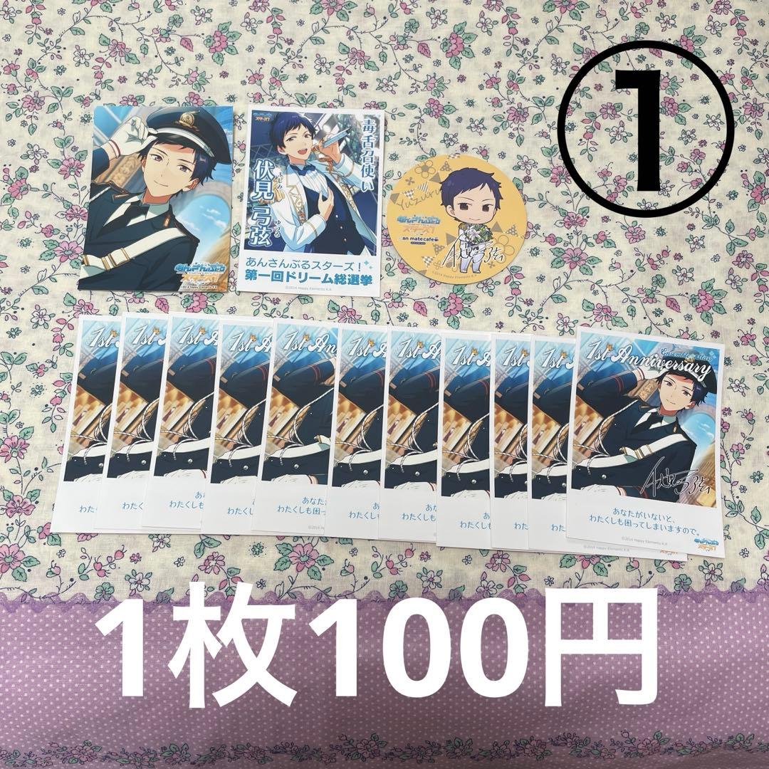 あんスタ　伏見弓弦　缶バッジ　アクスタ　まとめ売り