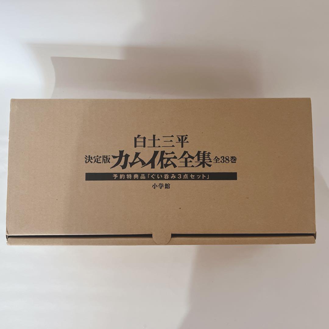 白土三平　カムイ伝全集特典　ぐい呑みセット　陶芸