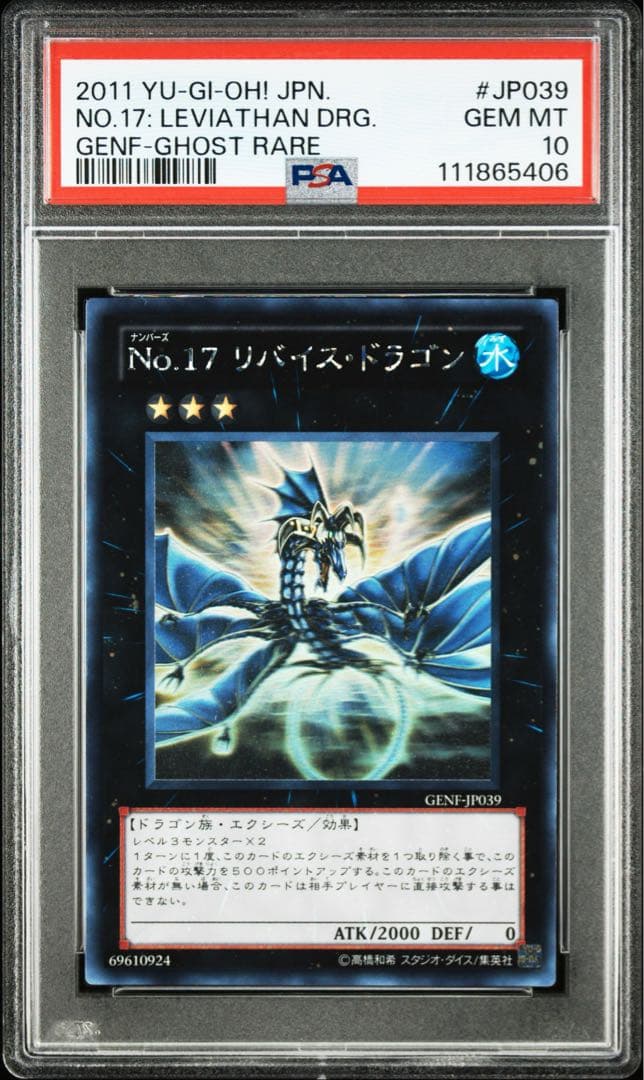 【PSA10】初期・No.17 リバイアス・ドラゴン