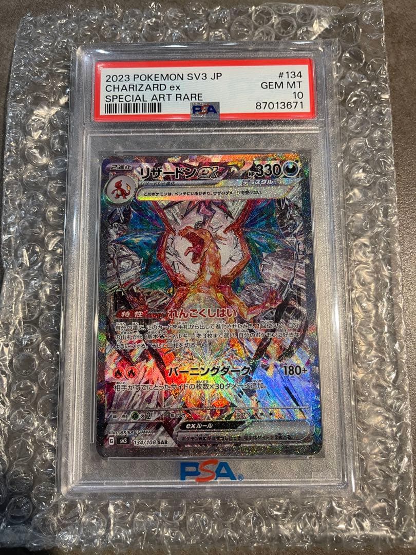 【PSA10】リザードンex SAR　黒炎の支配者