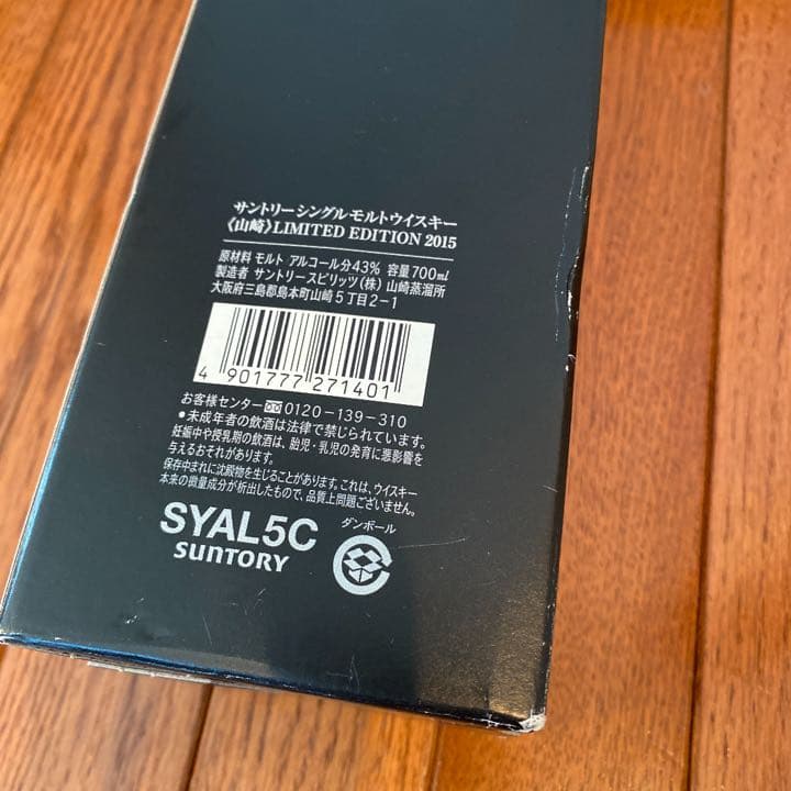 山崎 リミテッド エディション 2015 700ml