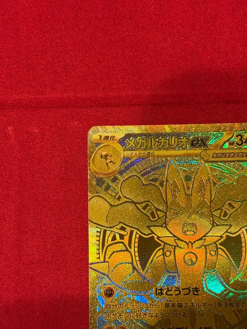 メガルカリオ　MUR EX 340HP センタリング⭕️