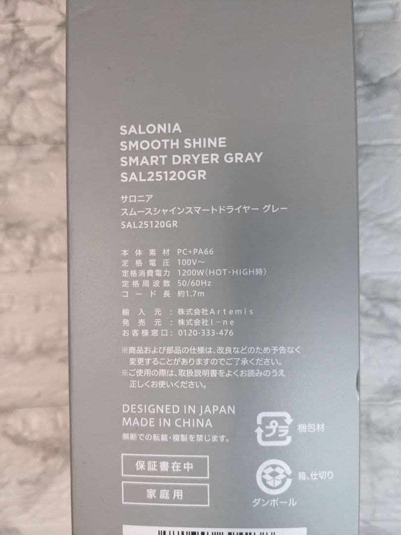 SALONIA スムースシャインスマートドライヤー グレー サロニア 縦型モデル