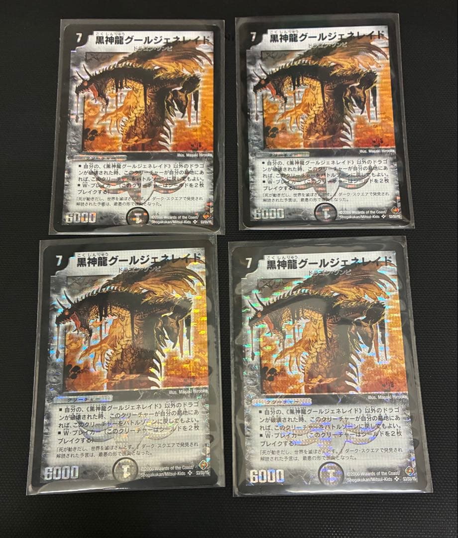 【初期】黒神龍グールジェネレイド