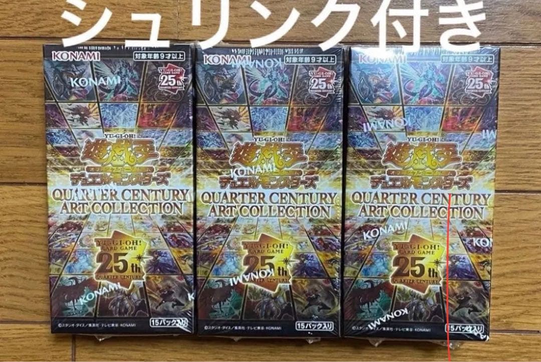遊戯王　クオーターセンチュリーアートコレクション3BOX シュリンク付き