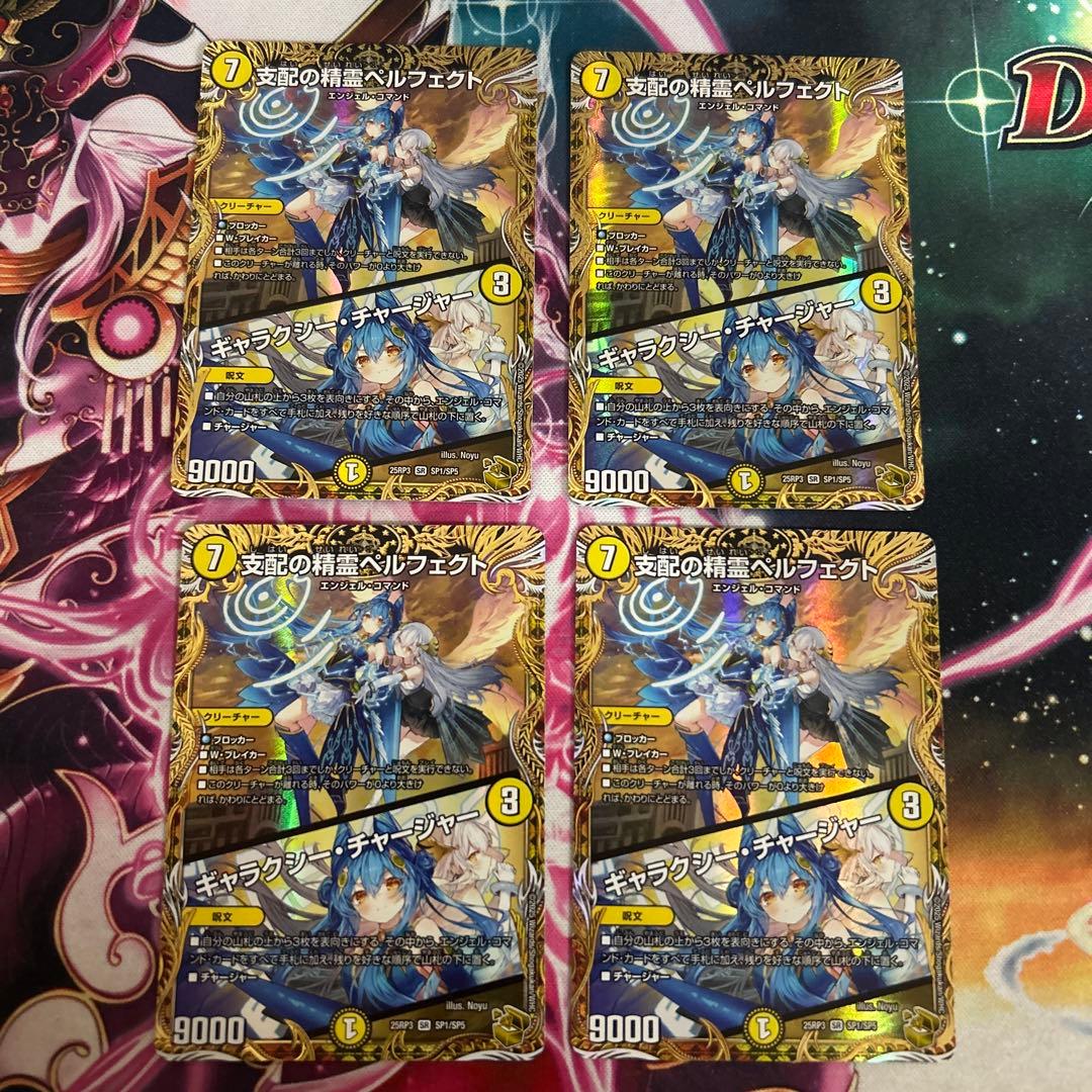 支配の精霊ペルフェクト　金トレジャー　4枚　金　トレ　ギャラクシーチャージャー