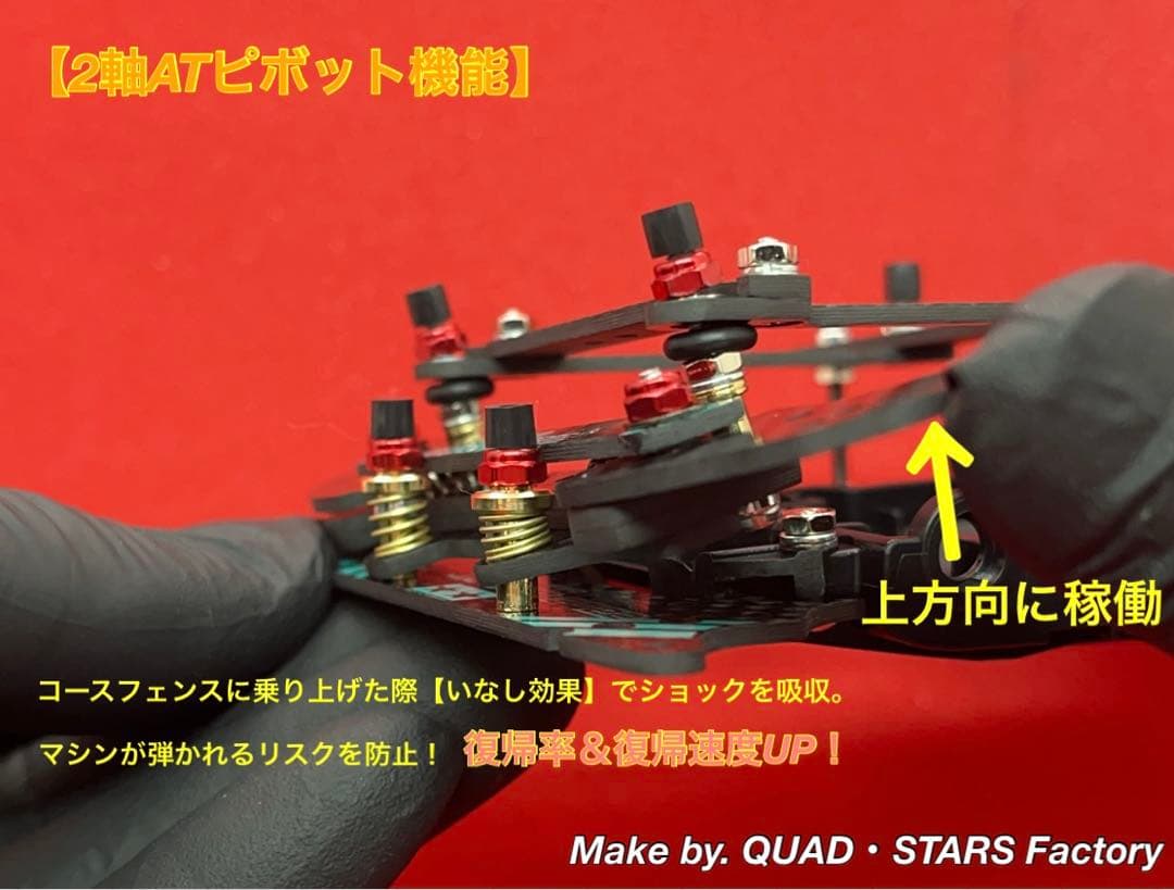 【MARU@】2軸ATピボット＋1軸アンカー＋リヤスキッド＋フロント提灯