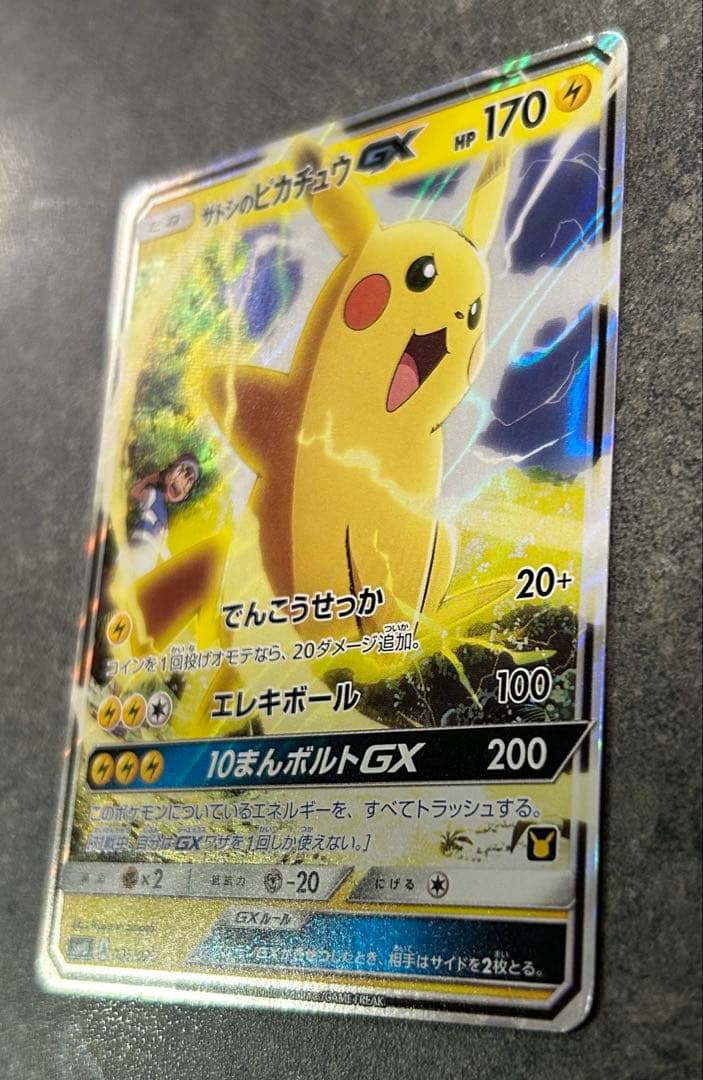 サトシのピカチュウGX SMD 30枚デッキ対戦セット サトシVSロケット団