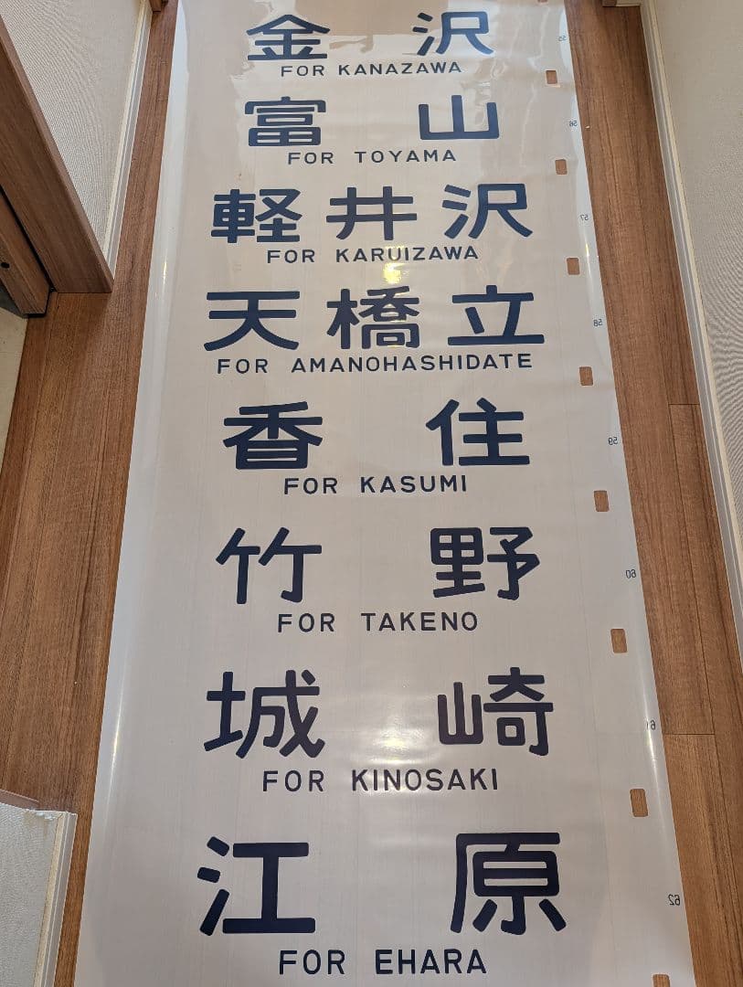 14系 特急型座席客車側面 方向幕 1本物