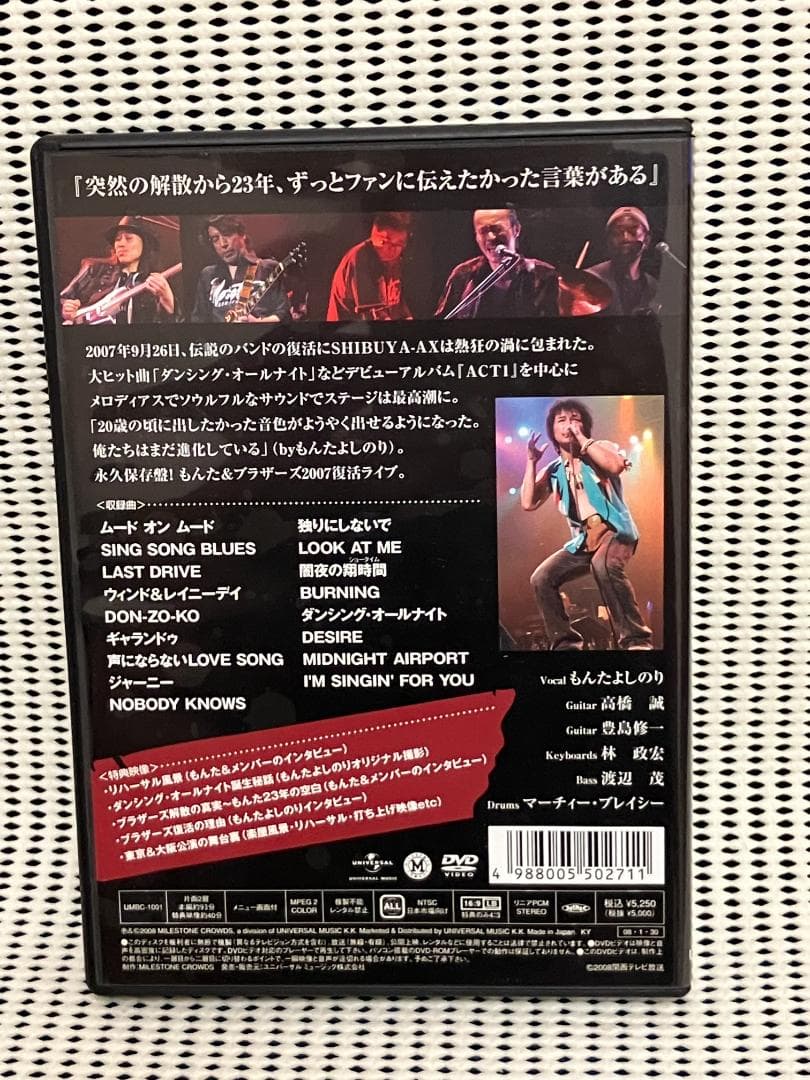 もんた&ブラザーズ 2007復活ライブ DVD