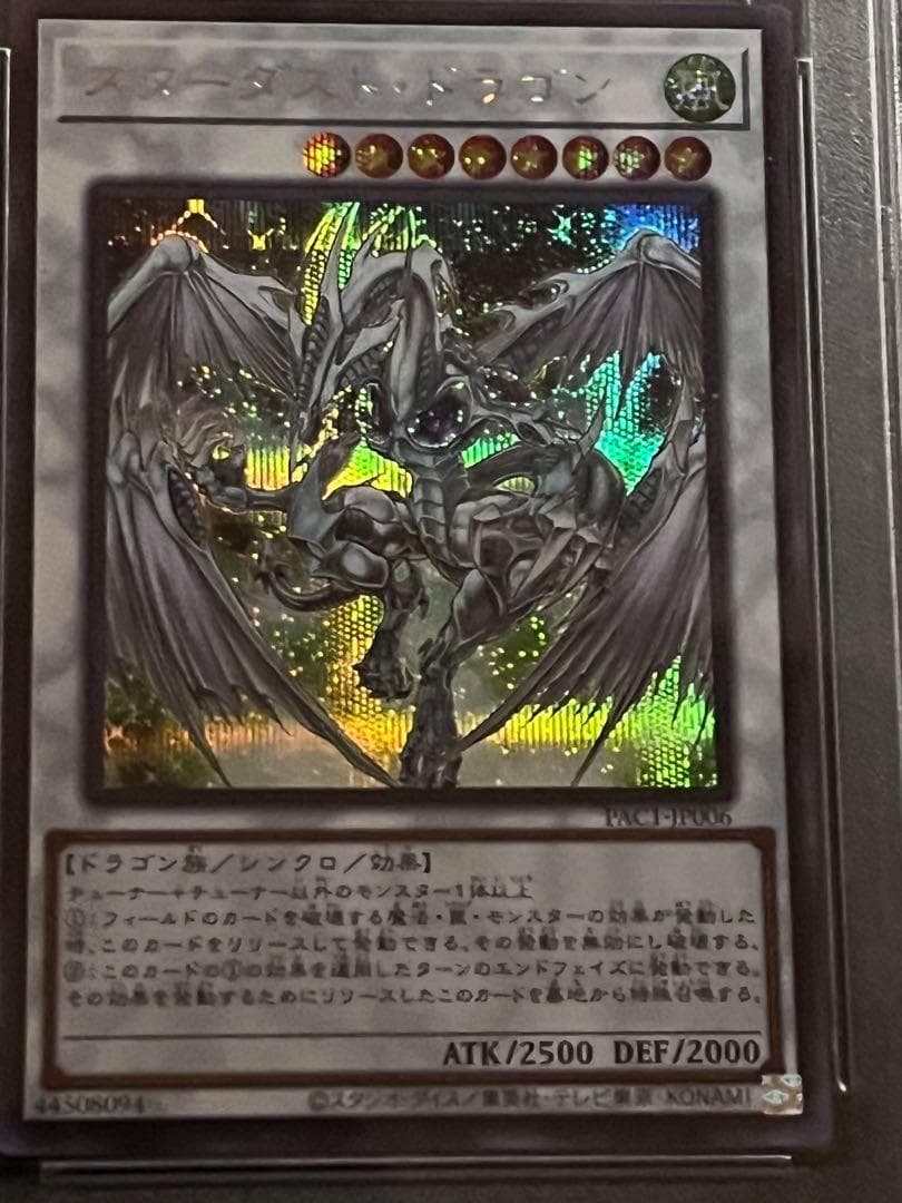 【PSA10:鑑定44枚】スターダスト・ドラゴン シークレット 遊戯王