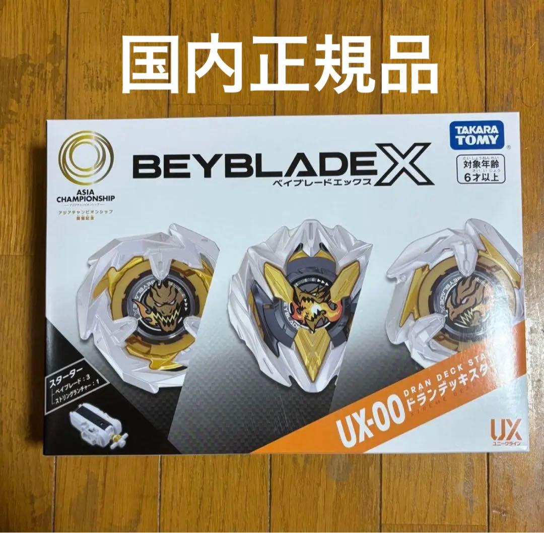 新品未開封品 ベイブレードX BX-00 ドランデッキスターター