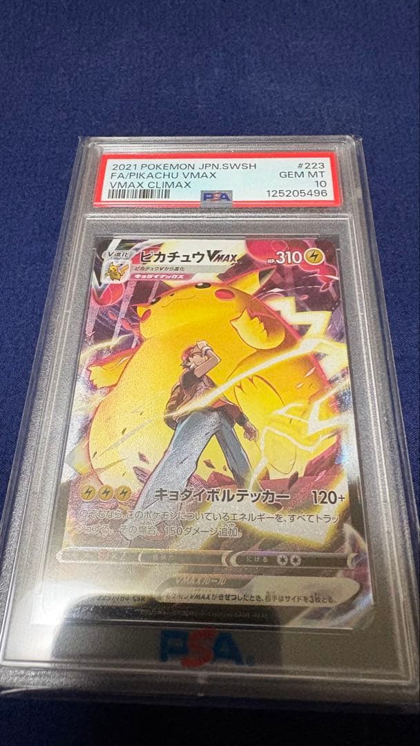 ピカチュウ VMAX PSA 10 #223