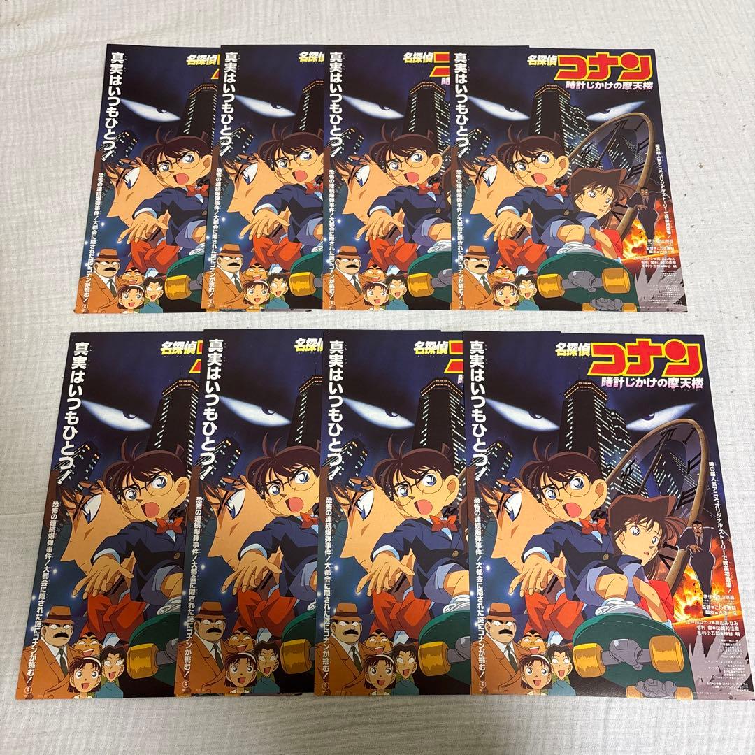 名探偵コナン映画チラシ