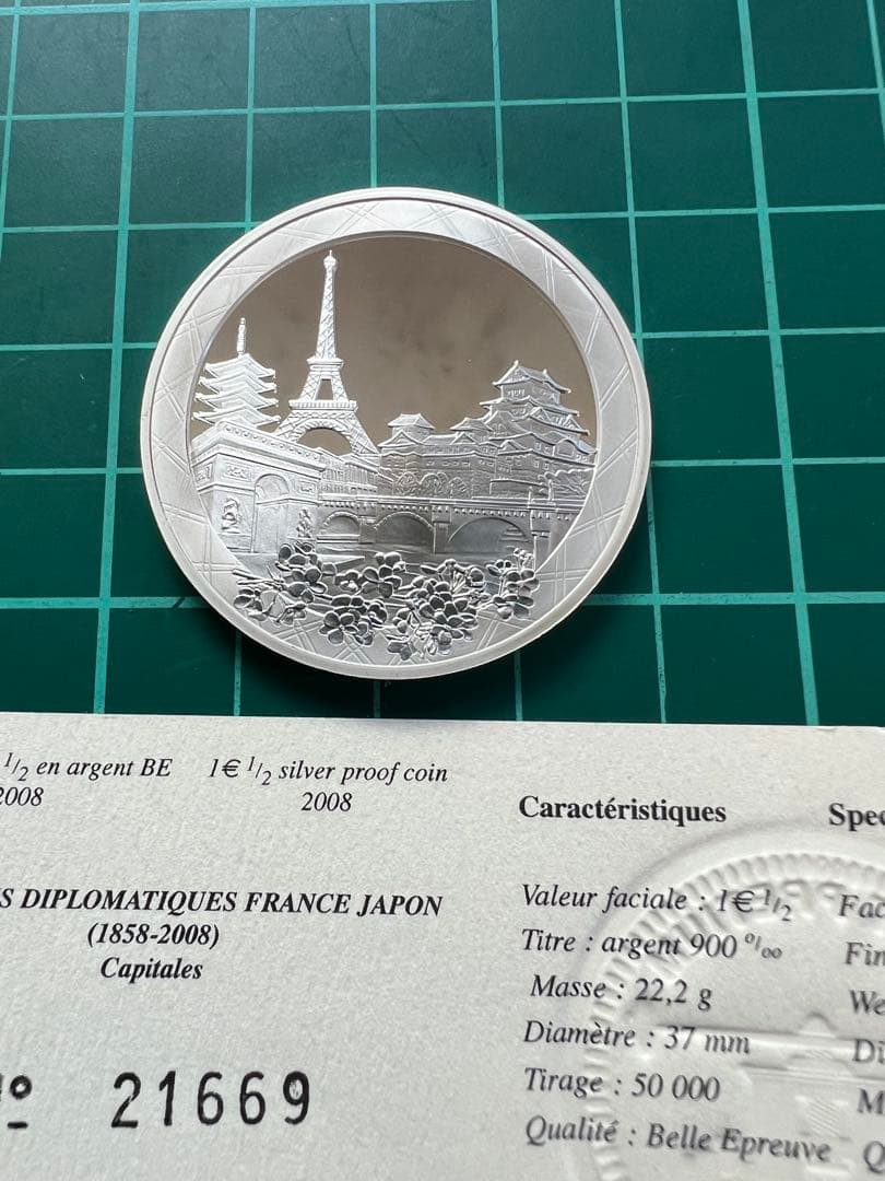 外国銀貨　フランス1.5E銀貨　2008年