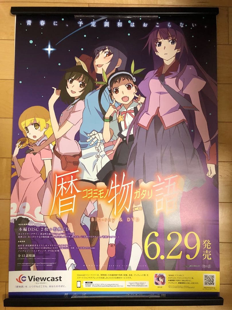 【非売品】 物語シリーズ 暦物語 B2 サイズ 特大 告知 ポスター セット