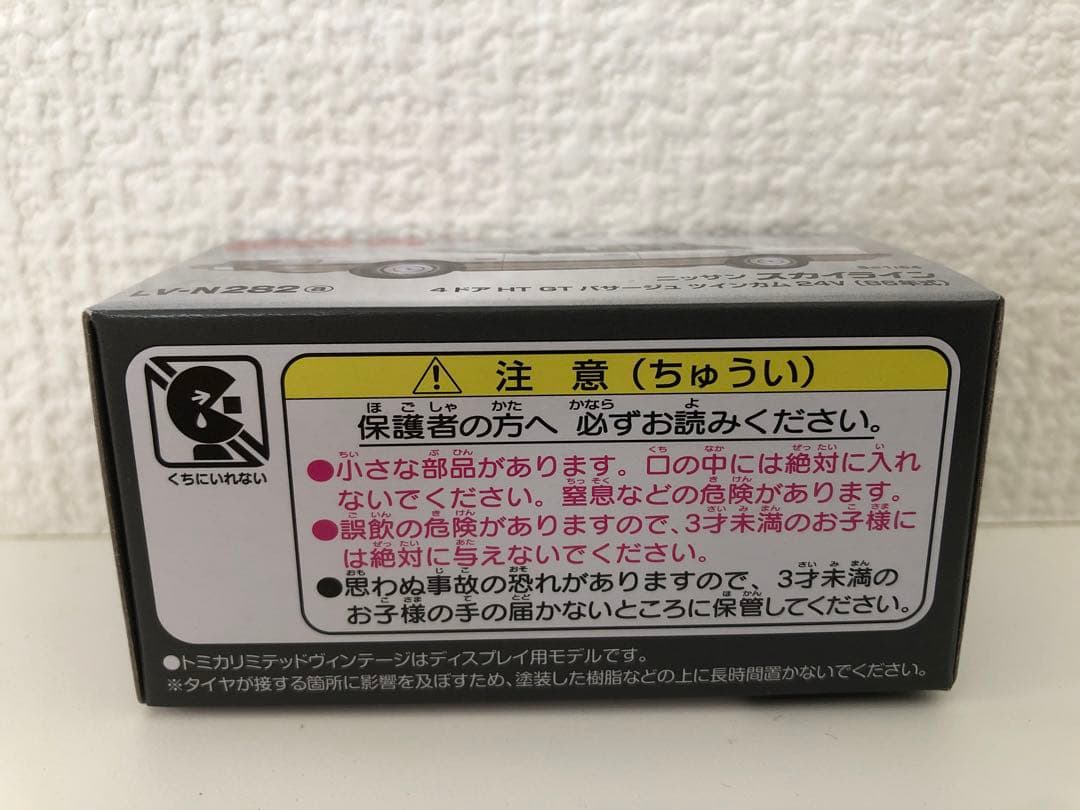 1/64 トミカリミテッドヴィンテージ ニッサン スカイライン 3台