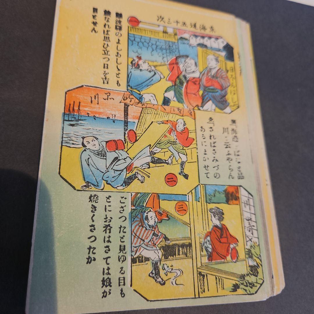 珍品 弥次さん喜多さん 東海道53次絵葉書16枚完品