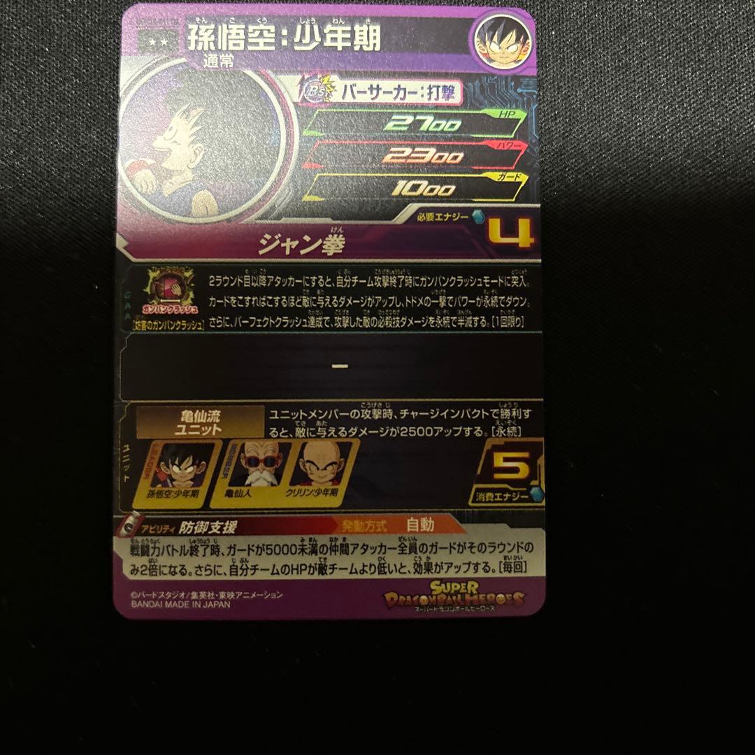 ドラゴンボールヒーローズ　UGM10-011 DA 孫悟空:少年期　カード