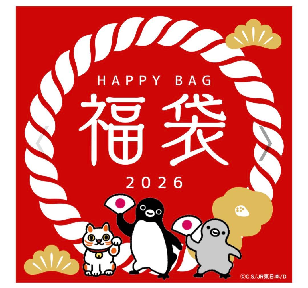 Suicaのペンギン福袋 2026 オレンジページ　※２つ抜きあり